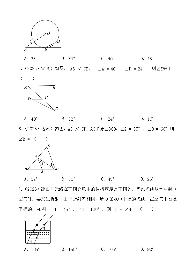 备战2024年中考数学二轮专题复习真题演练之相交线与平行线（4）02