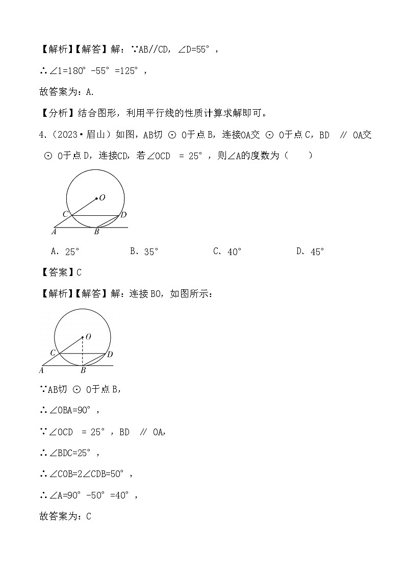 备战2024年中考数学二轮专题复习真题演练之相交线与平行线（4） (解析)第3页