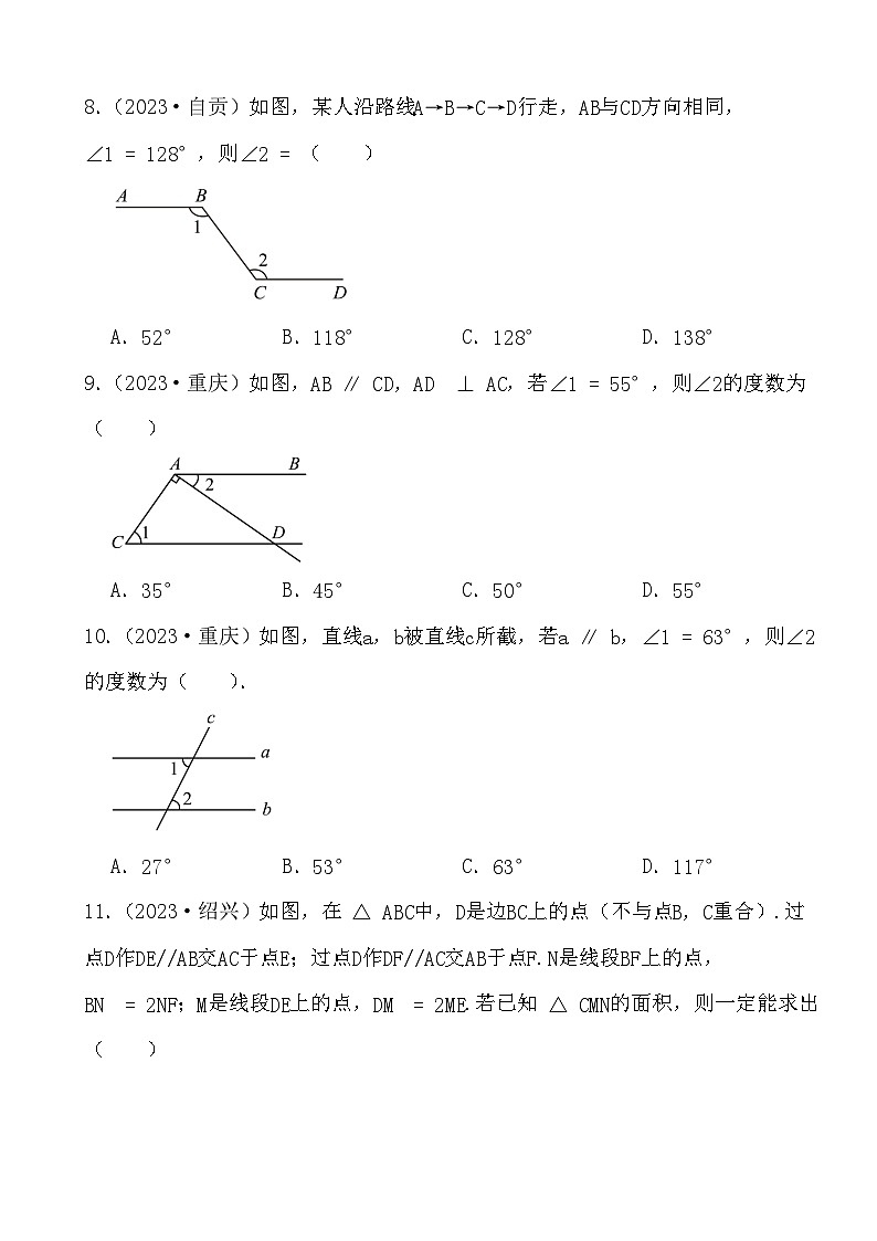 备战2024年中考数学二轮专题复习真题演练之相交线与平行线（4）第3页