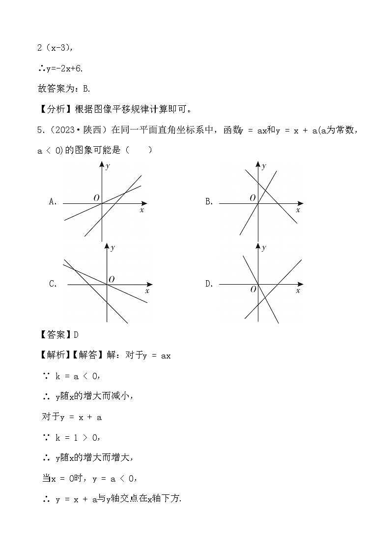 备战2024年中考数学二轮专题复习真题演练之一次方程（1） (解析)第3页