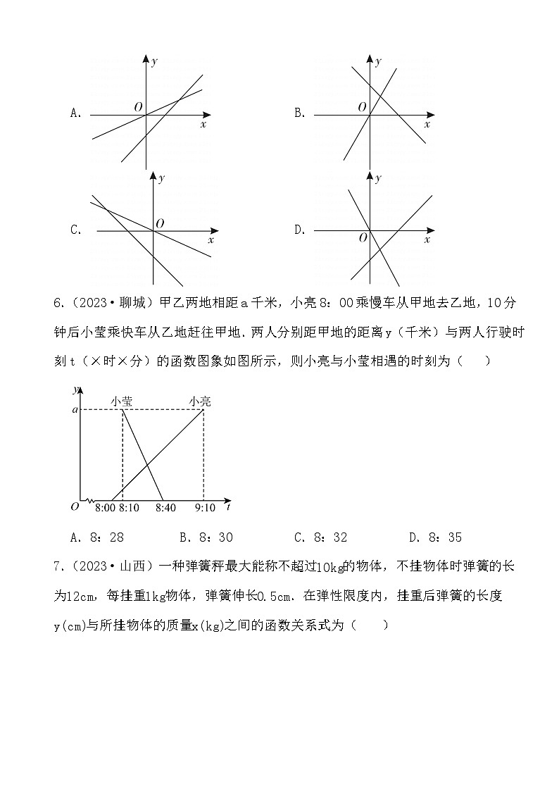 备战2024年中考数学二轮专题复习真题演练之一次方程（1）第2页