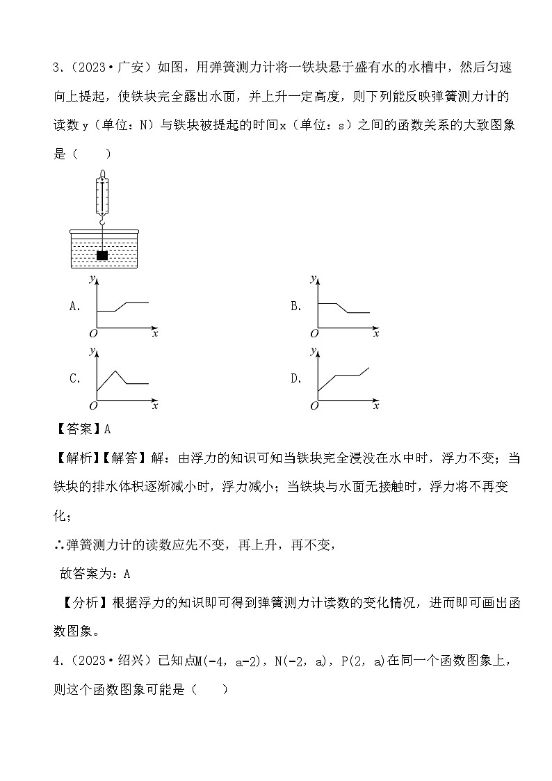 备战2024年中考数学二轮专题复习真题演练之一次方程（2） (解析)第2页
