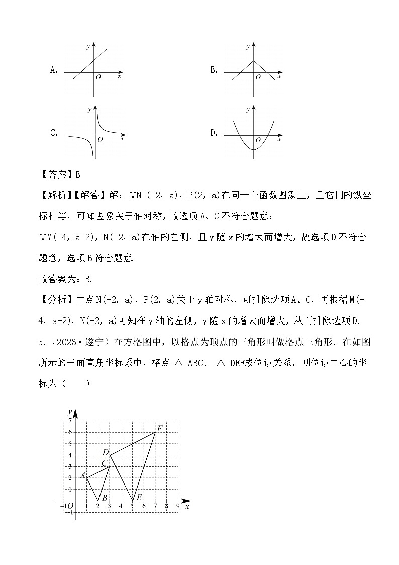 备战2024年中考数学二轮专题复习真题演练之一次方程（2） (解析)第3页