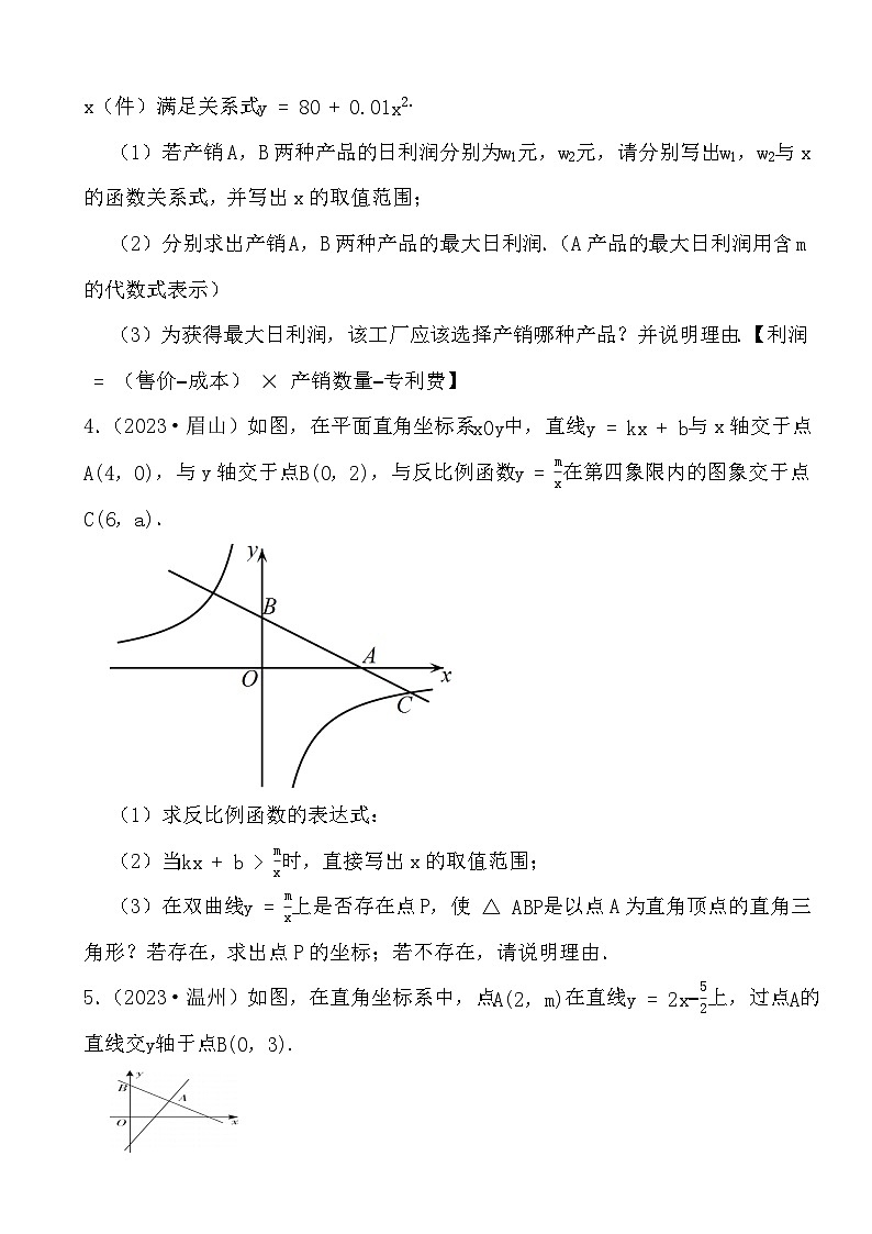 备战2024年中考数学二轮专题复习真题演练之一次方程（4）第2页