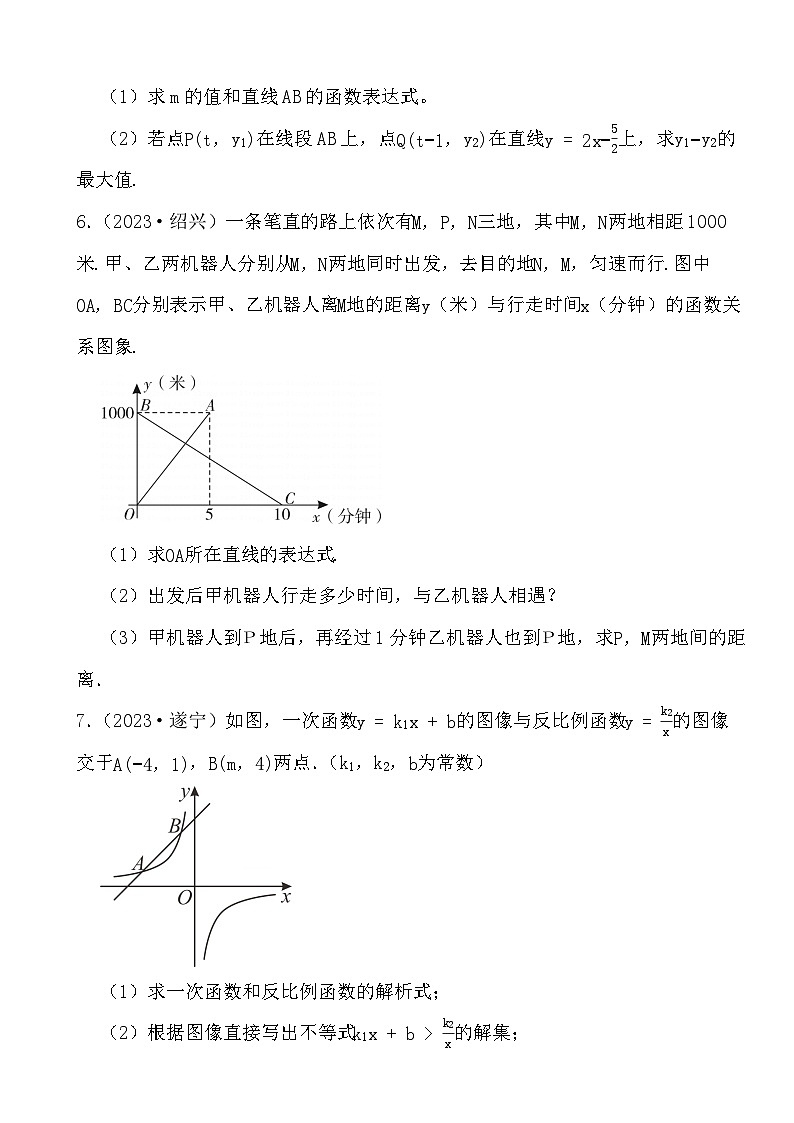 备战2024年中考数学二轮专题复习真题演练之一次方程（4）第3页
