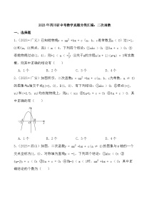 2024年四川省中考数学二轮备考之真题演练二次函数