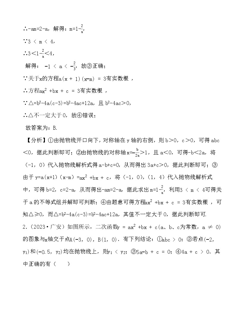 2024年四川省中考数学二轮备考之真题演练二次函数02