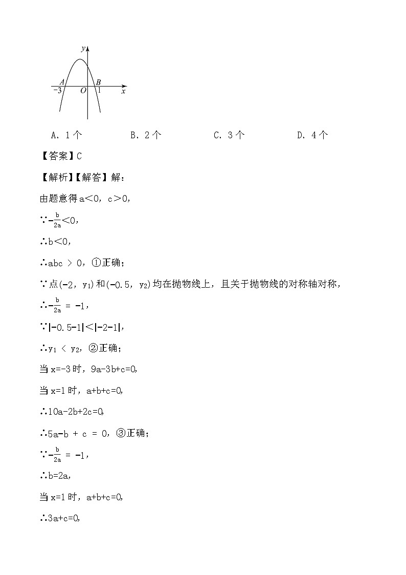 2024年四川省中考数学二轮备考之真题演练二次函数 (解析)第3页
