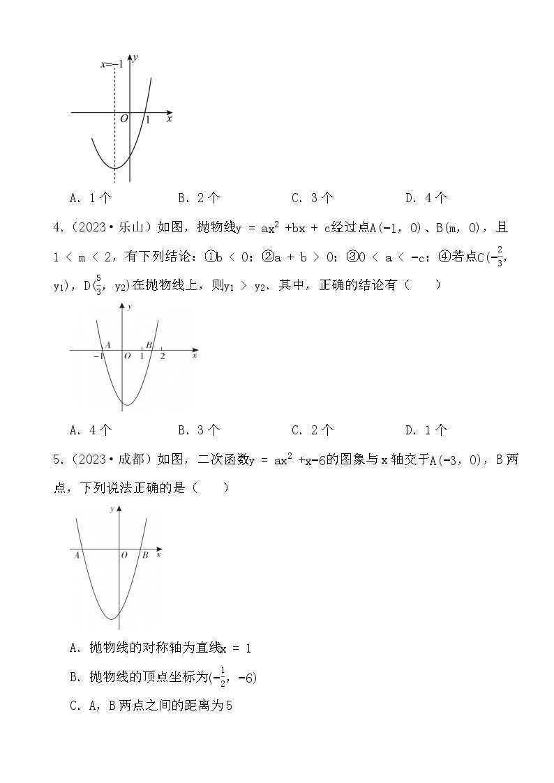 2024年四川省中考数学二轮备考之真题演练二次函数02