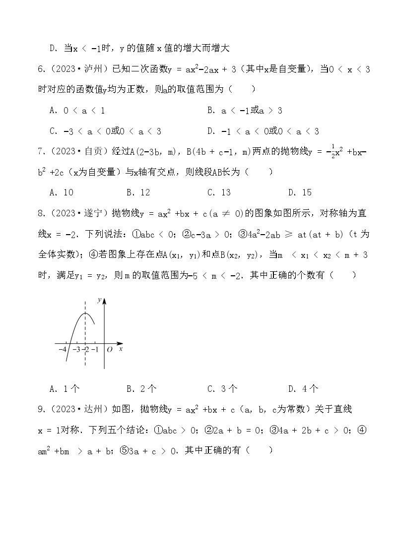 2024年四川省中考数学二轮备考之真题演练二次函数03