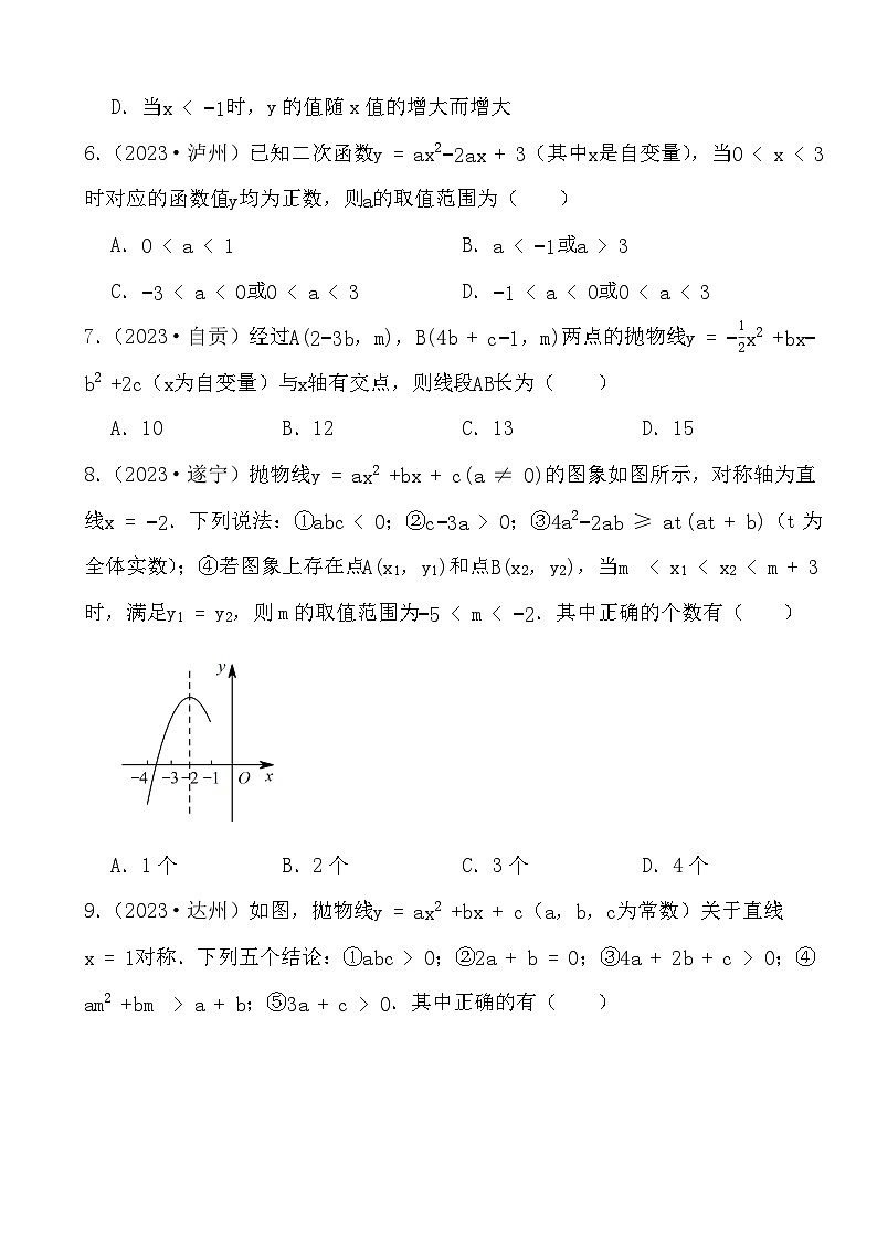 2024年四川省中考数学二轮备考之真题演练二次函数第3页