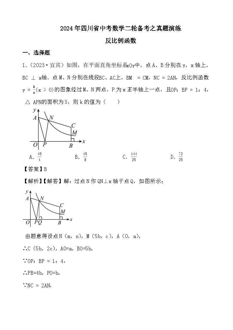 2024年四川省中考数学二轮备考之真题演练反比例函数 (解析)01
