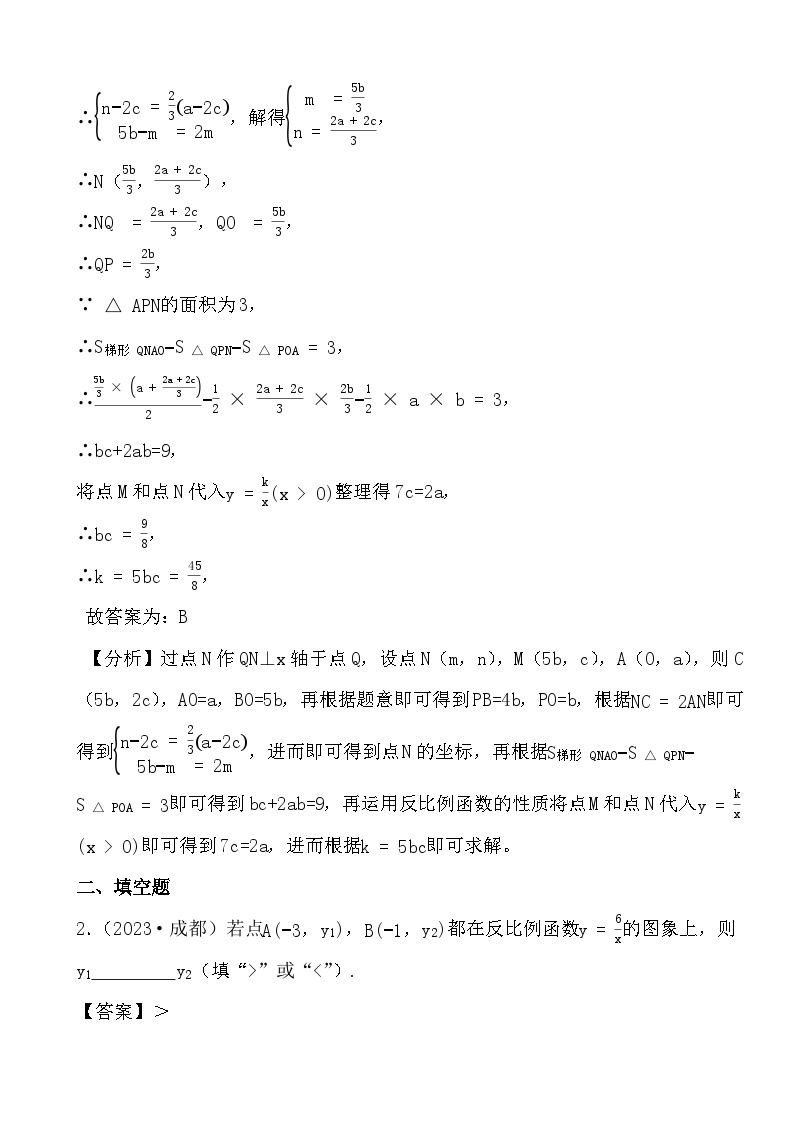 2024年四川省中考数学二轮备考之真题演练反比例函数 (解析)02