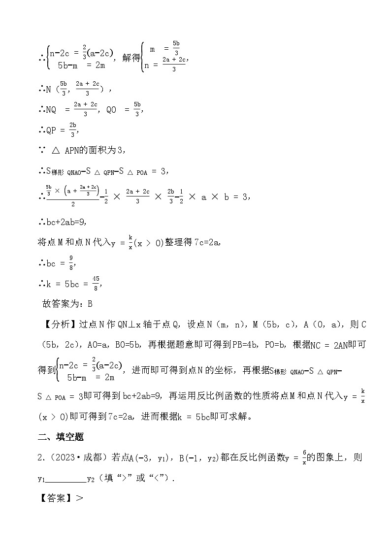 2024年四川省中考数学二轮备考之真题演练反比例函数 (解析)第2页