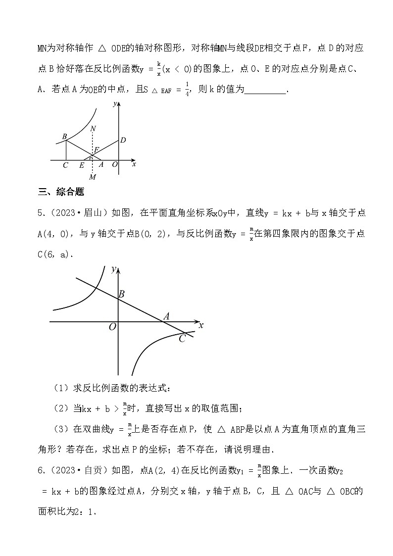 2024年四川省中考数学二轮备考之真题演练反比例函数第2页