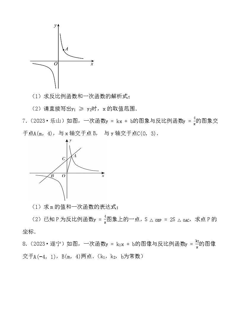 2024年四川省中考数学二轮备考之真题演练反比例函数第3页