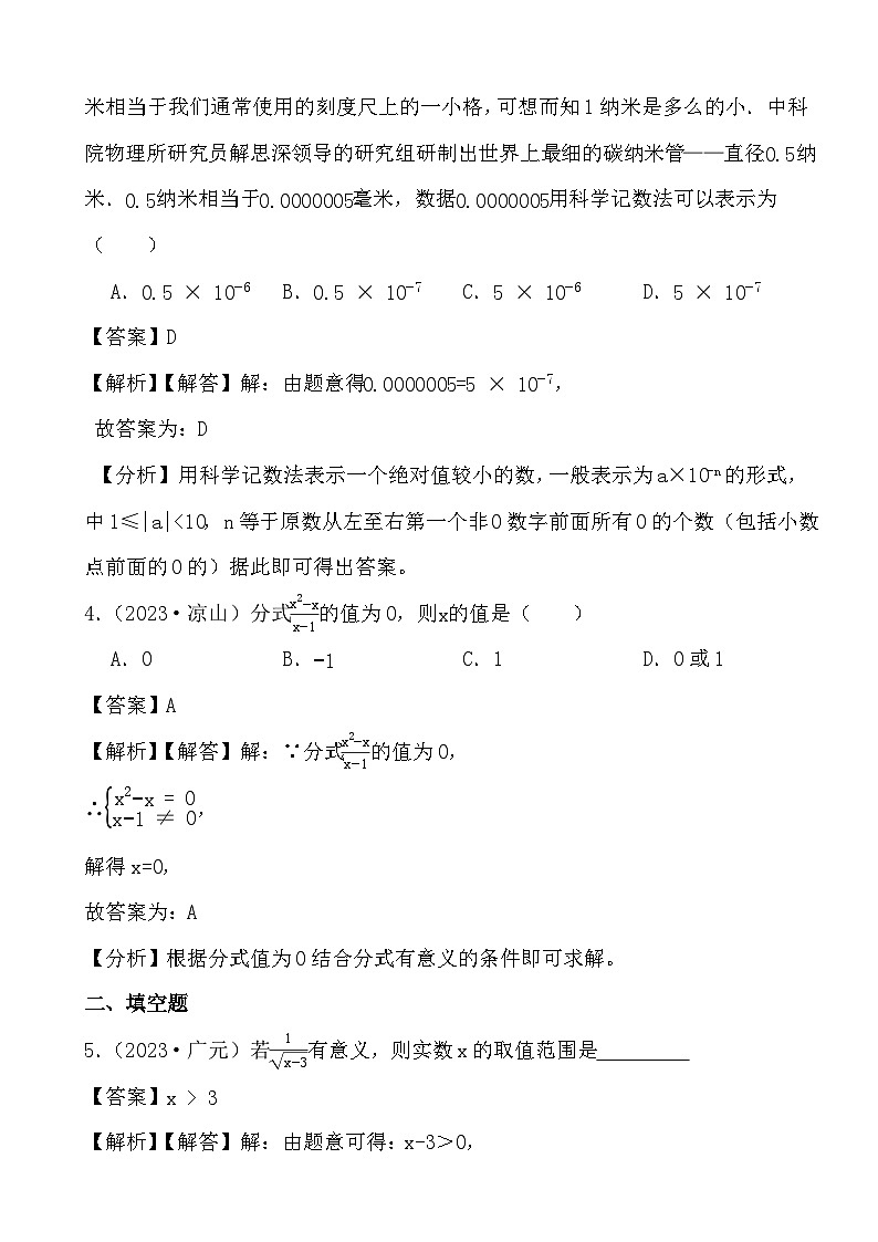 2024年四川省中考数学二轮备考之真题演练分式、二次根式 (解析)第2页