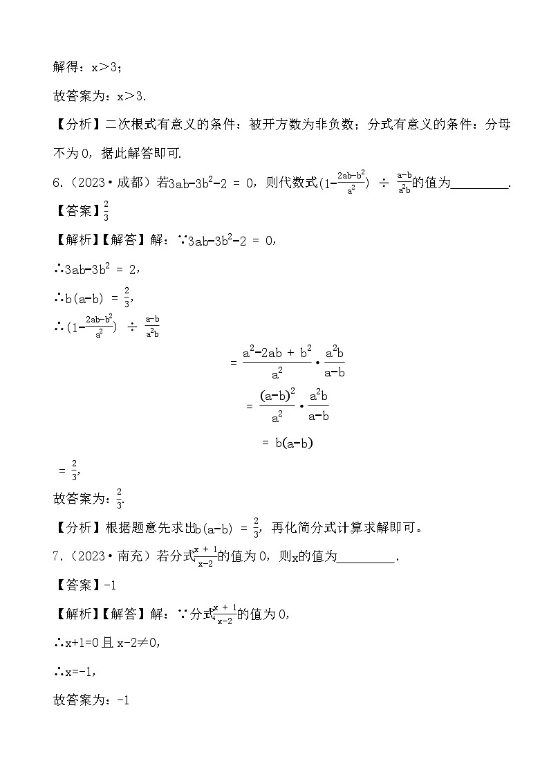 2024年四川省中考数学二轮备考之真题演练分式、二次根式 (解析)第3页
