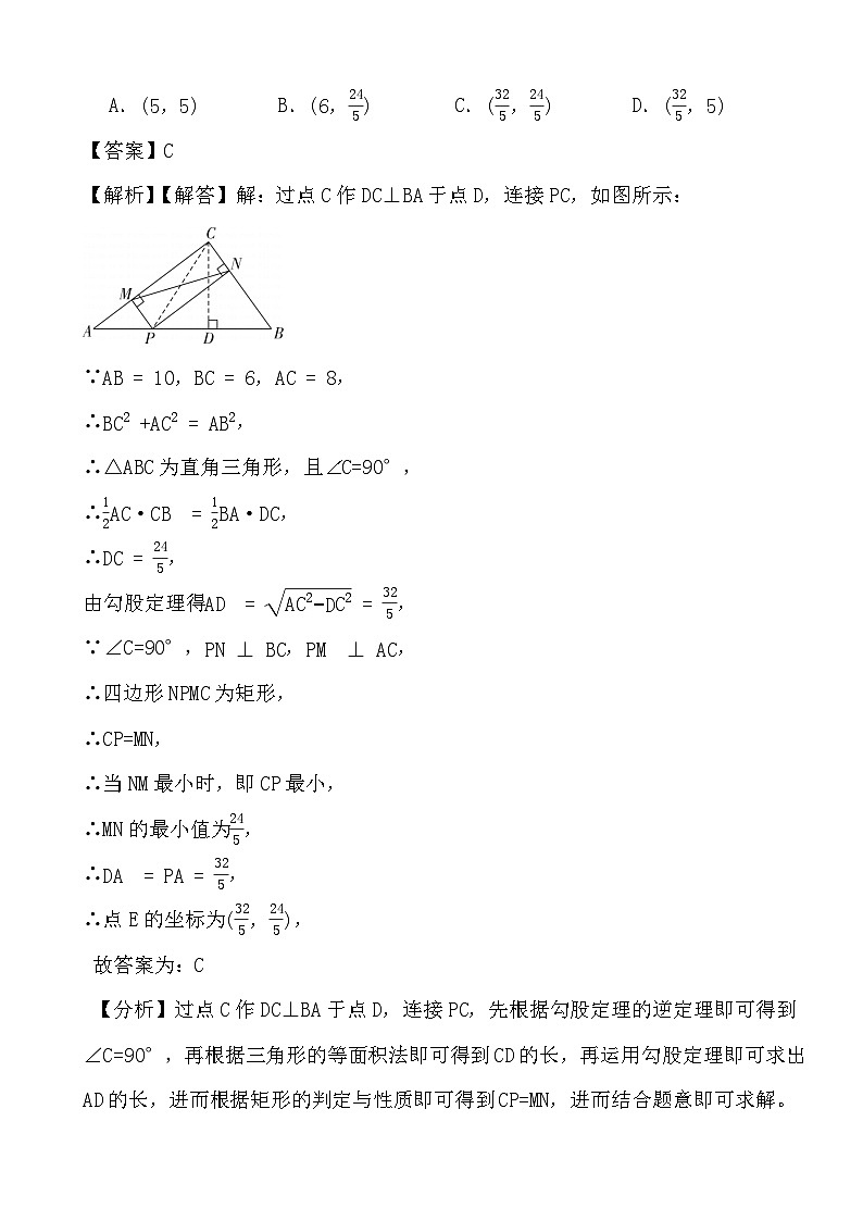 2024年四川省中考数学二轮备考之真题演练三角形（1） (解析)第3页
