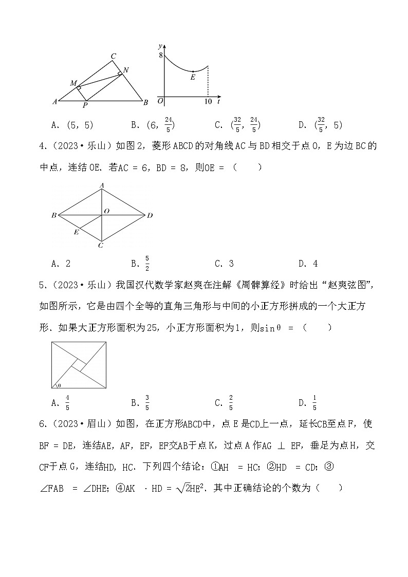 2024年四川省中考数学二轮备考之真题演练三角形（1）第2页