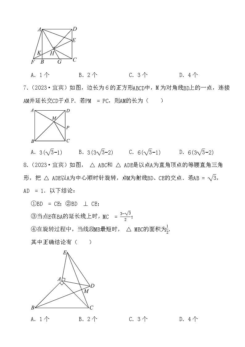 2024年四川省中考数学二轮备考之真题演练三角形（1）第3页