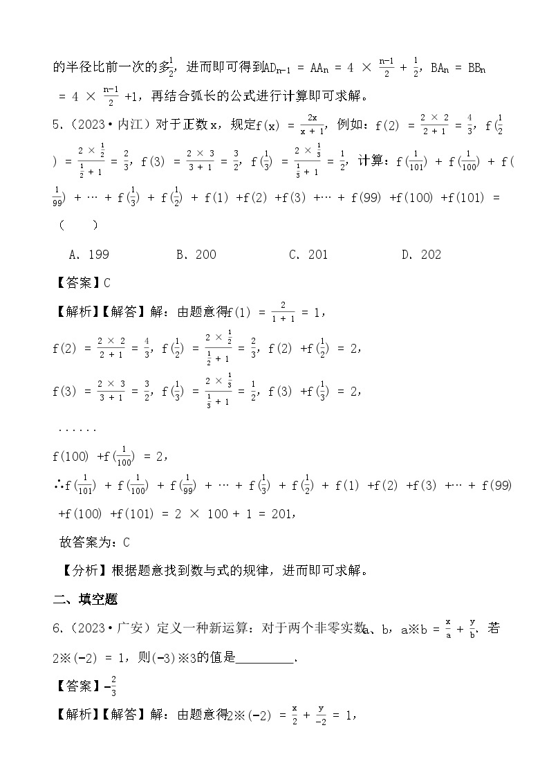 2024年四川省中考数学二轮备考之真题演练无理数与实数、代数式 (解析)03