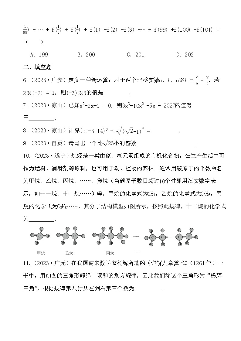2024年四川省中考数学二轮备考之真题演练无理数与实数、代数式02