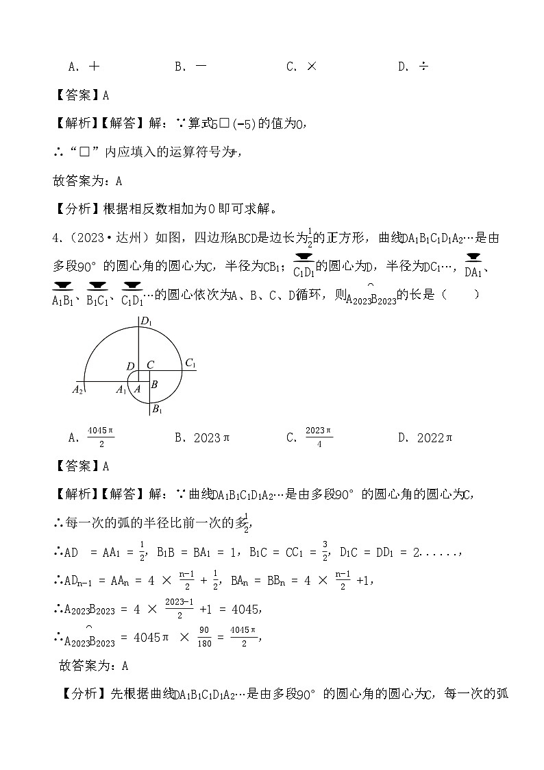 2024年四川省中考数学二轮备考之真题演练无理数与实数、代数式 (解析)第2页