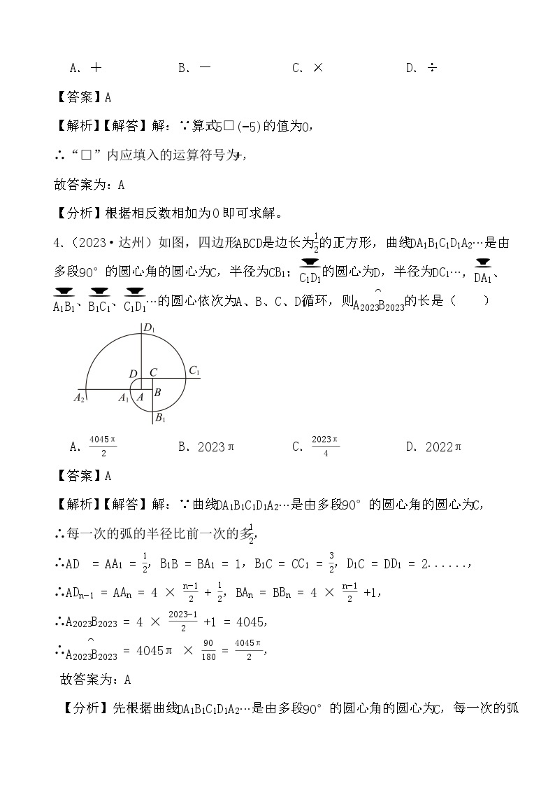 2024年四川省中考数学二轮备考之真题演练无理数与实数、代数式02