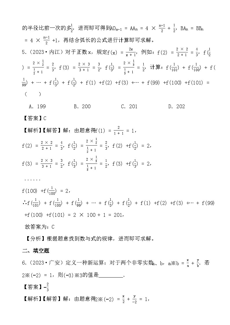 2024年四川省中考数学二轮备考之真题演练无理数与实数、代数式 (解析)第3页