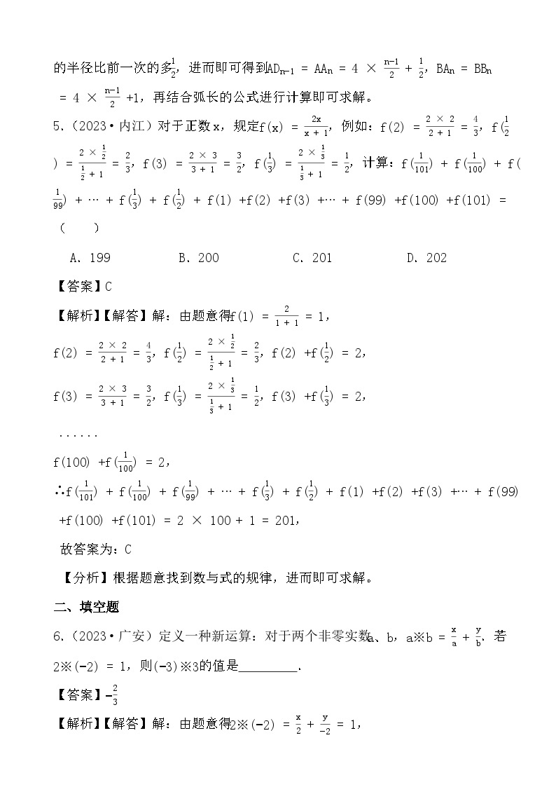 2024年四川省中考数学二轮备考之真题演练无理数与实数、代数式03