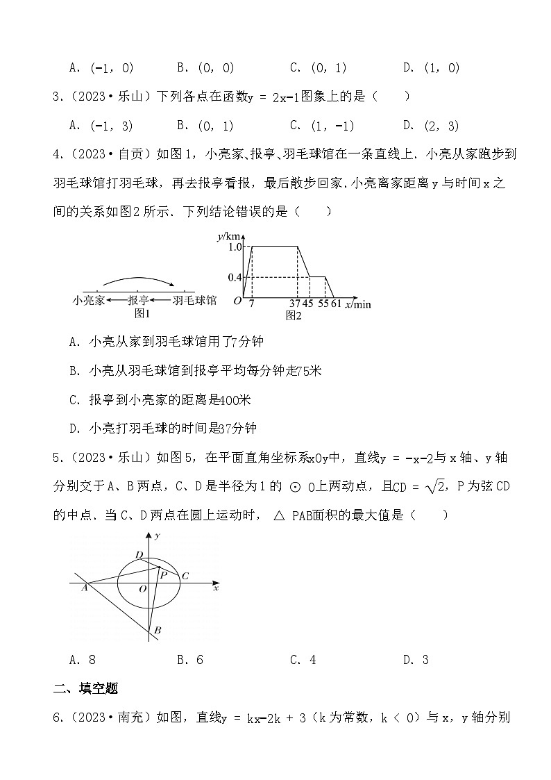 2024年四川省中考数学二轮备考之真题演练一次函数第2页