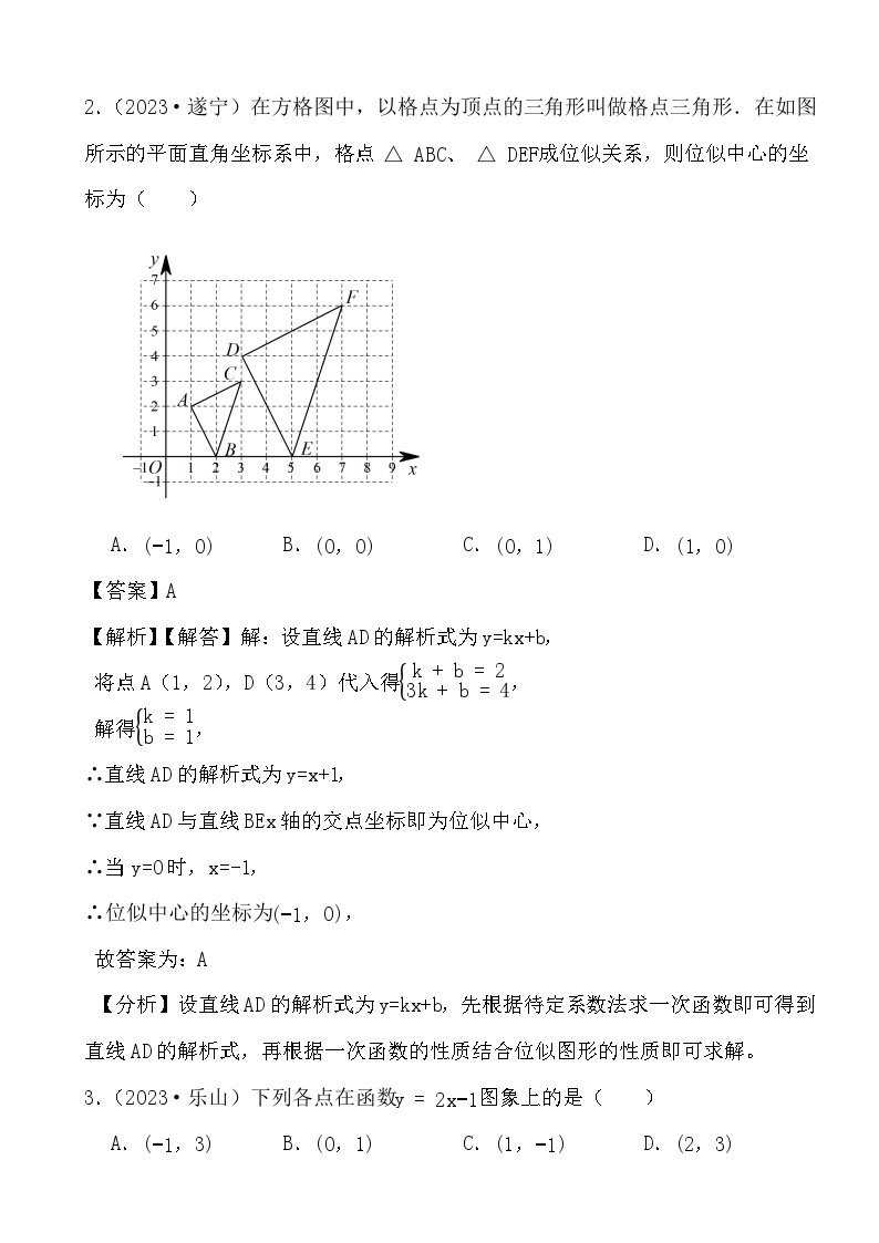 2024年四川省中考数学二轮备考之真题演练一次函数02