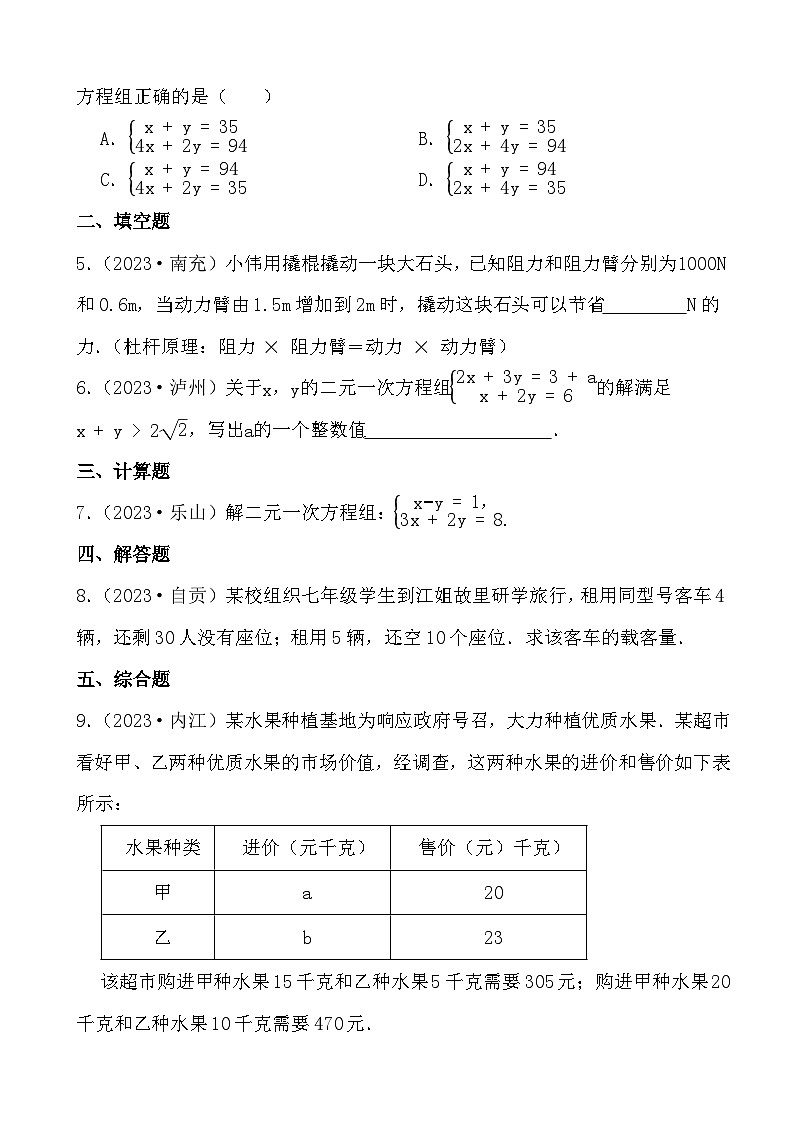 2024年四川省中考数学二轮备考之真题演练一元一次方程与一元一次方程组第2页