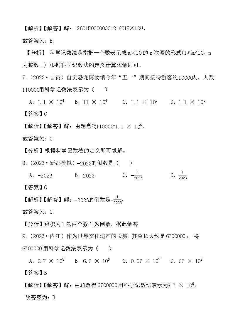 2024年四川省中考数学二轮备考之真题演练有理数 (解析)第3页