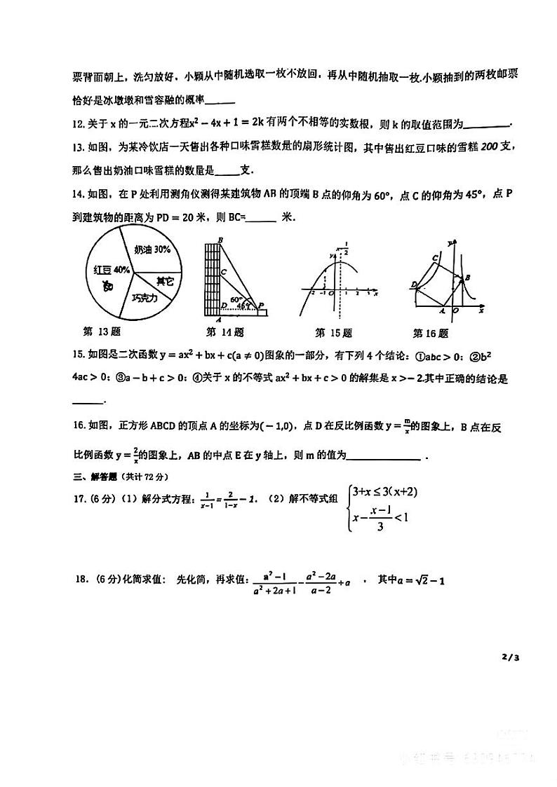 宁夏回族自治区银川市+北京师范大学银川学校2023-2024学年上学期期末学业质量检测九年级数学试题03