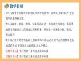 湘教版数学七年级下册4.3 平行线的性质 同步课件