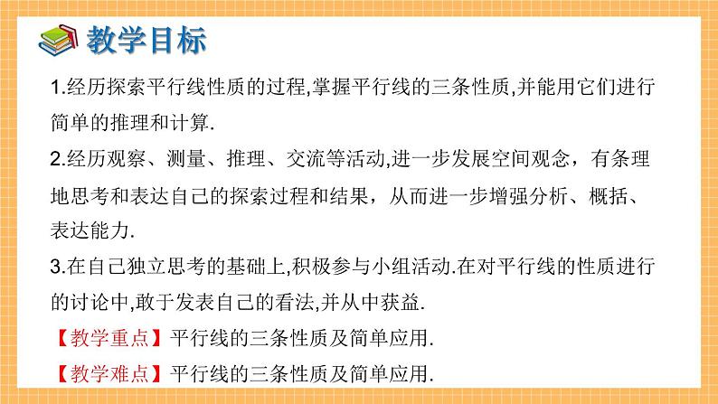 湘教版数学七年级下册4.3 平行线的性质 同步课件第2页