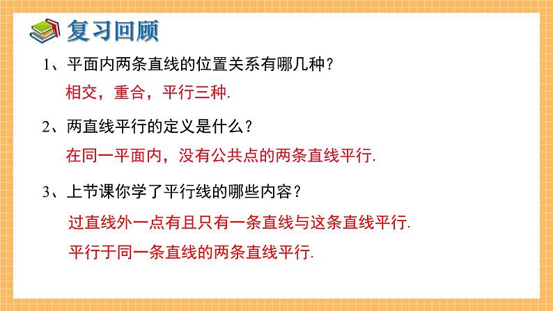 湘教版数学七年级下册4.3 平行线的性质 同步课件第3页