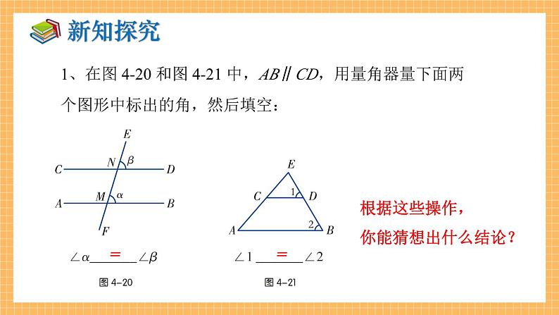 湘教版数学七年级下册4.3 平行线的性质 同步课件第4页