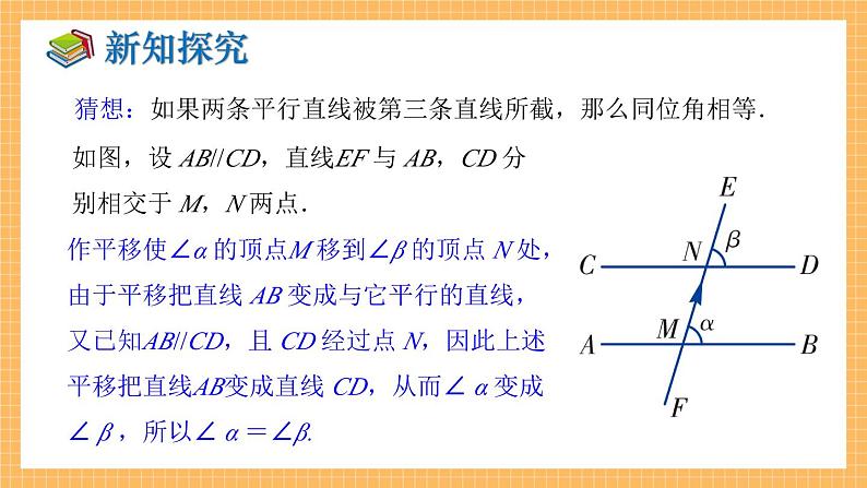 湘教版数学七年级下册4.3 平行线的性质 同步课件第5页