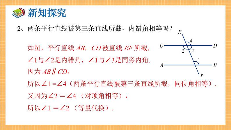 湘教版数学七年级下册4.3 平行线的性质 同步课件第7页