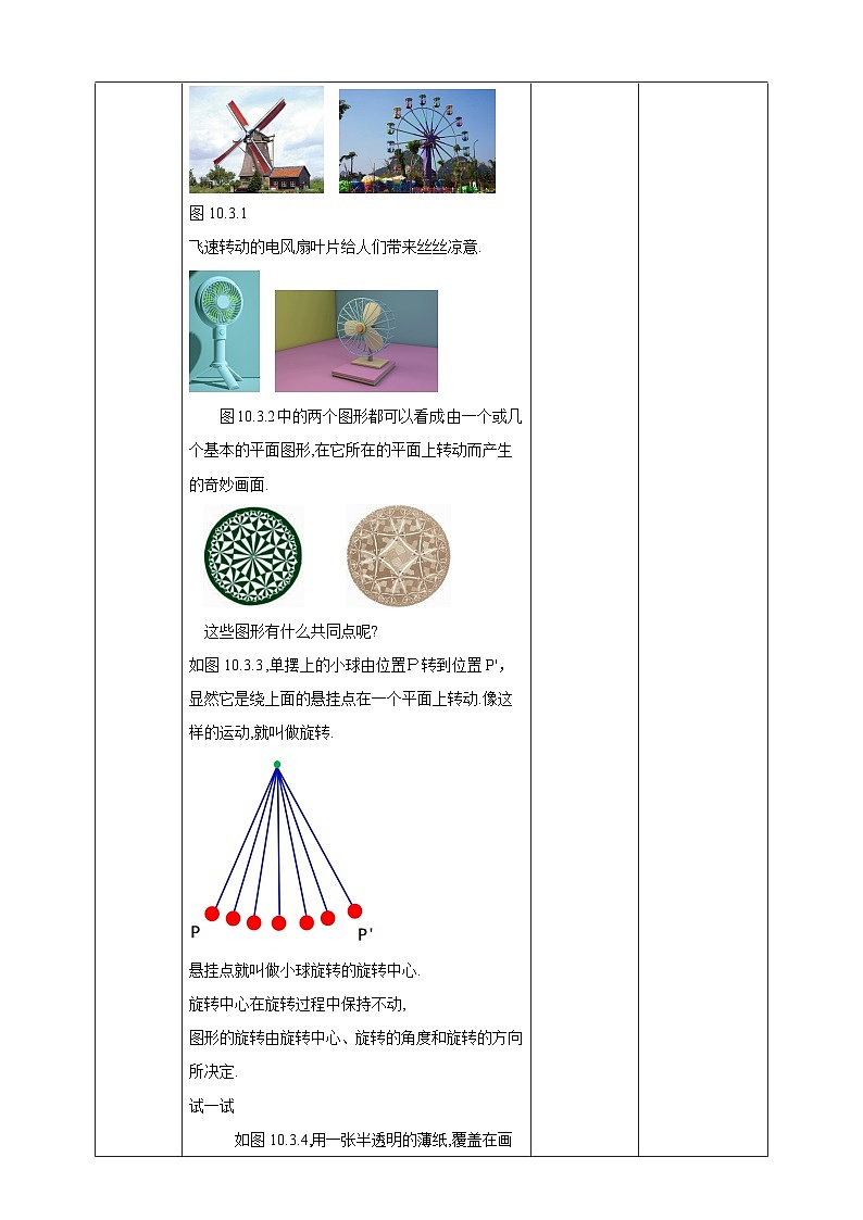 【华师大版】七下数学  10.3.1 图形的旋转（课件+教案+学案）02