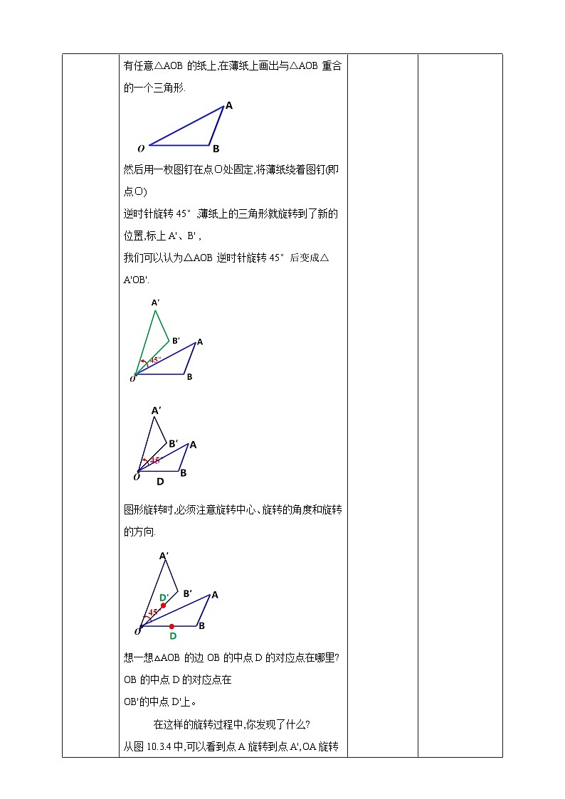 【华师大版】七下数学  10.3.1 图形的旋转（课件+教案+学案）03