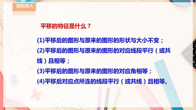 【华师大版】七下数学  10.3.1 图形的旋转（课件+教案+学案）02