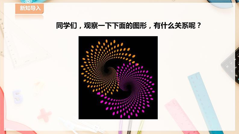 【华师大版】七下数学  10.3.1 图形的旋转（课件+教案+学案）03