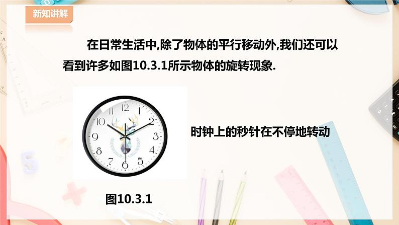 【华师大版】七下数学  10.3.1 图形的旋转（课件+教案+学案）04