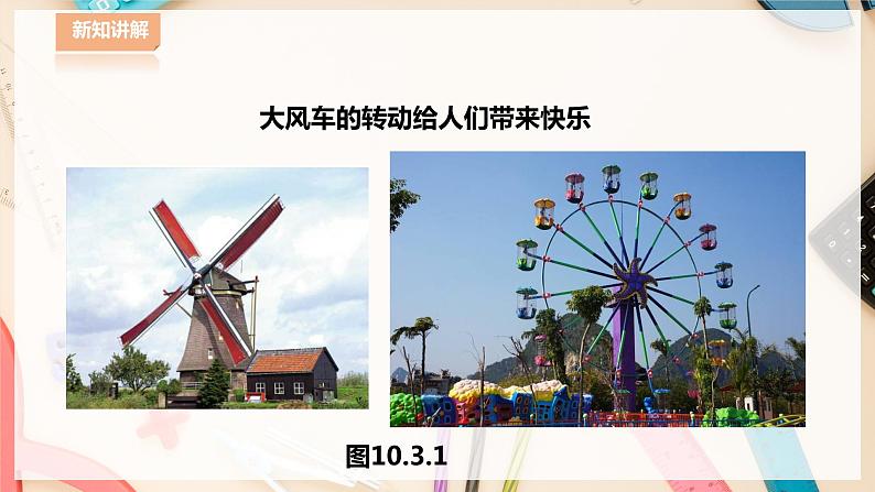 【华师大版】七下数学  10.3.1 图形的旋转（课件+教案+学案）05
