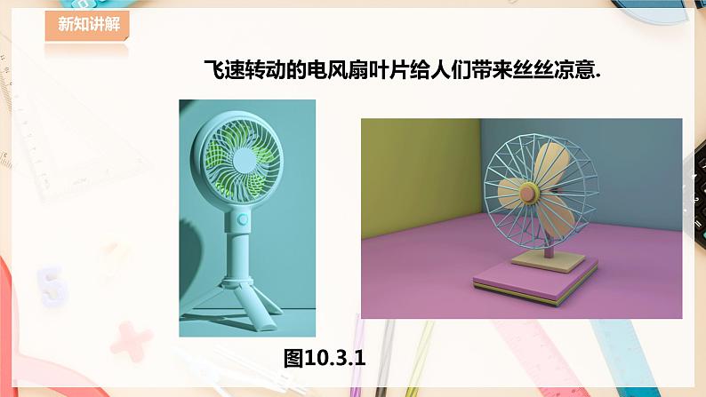 【华师大版】七下数学  10.3.1 图形的旋转（课件+教案+学案）06