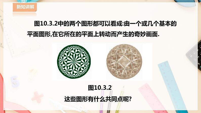 【华师大版】七下数学  10.3.1 图形的旋转（课件+教案+学案）07